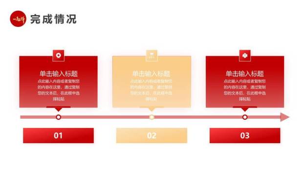 卷轴生肖风一起拼年终总结PPT模板6