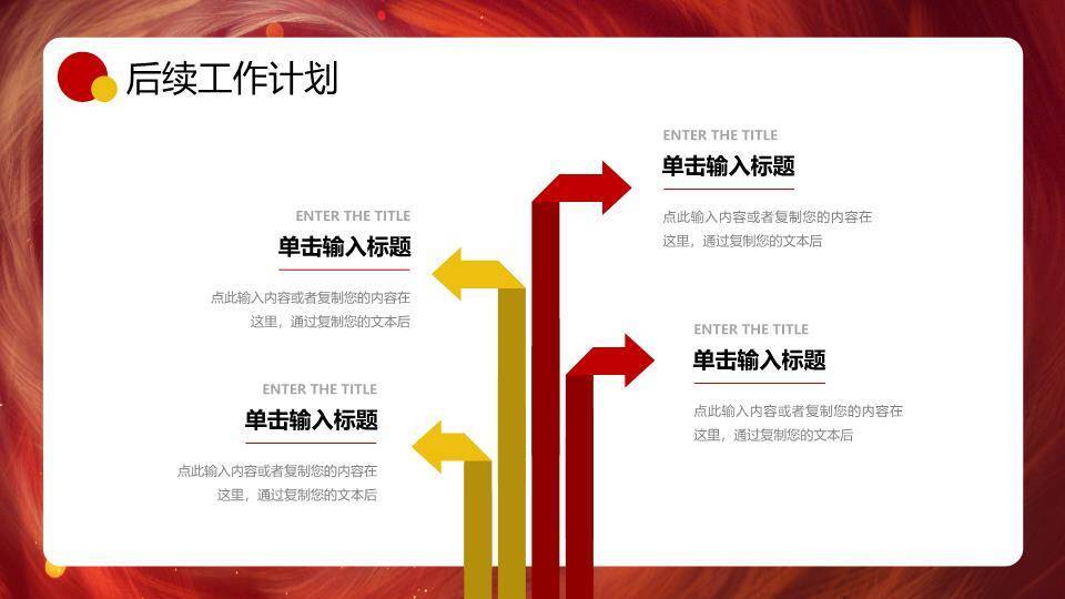 宇宙漩涡风启程年终计划PPT模板8