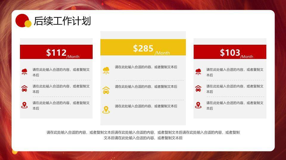 宇宙漩涡风启程年终计划PPT模板9