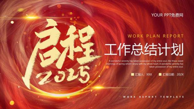 宇宙漩涡风启程年终计划PPT模板0