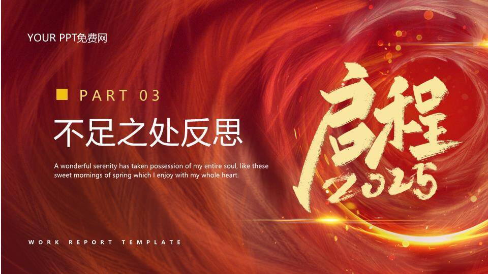 宇宙漩涡风启程年终计划PPT模板3