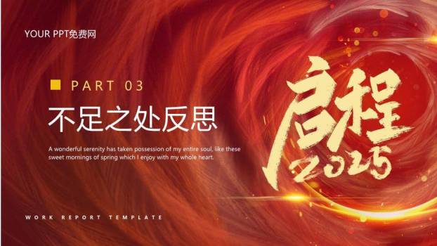 宇宙漩涡风启程年终计划PPT模板3