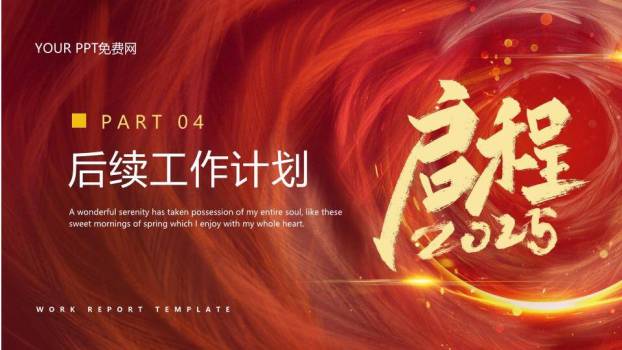 宇宙漩涡风启程年终计划PPT模板7