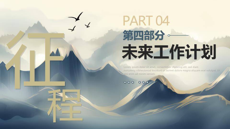 山水扬帆风个人年终汇报PPT模板9