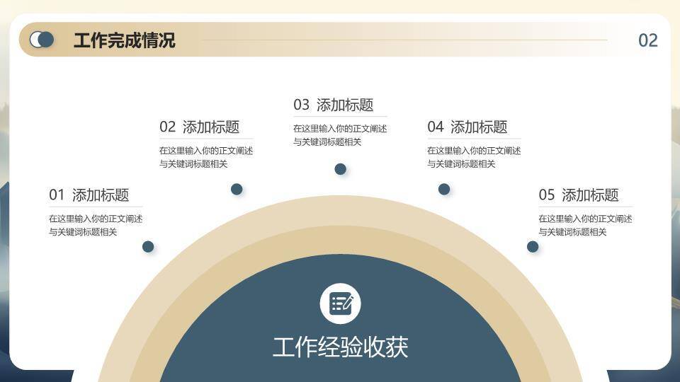 山水扬帆风个人年终汇报PPT模板1