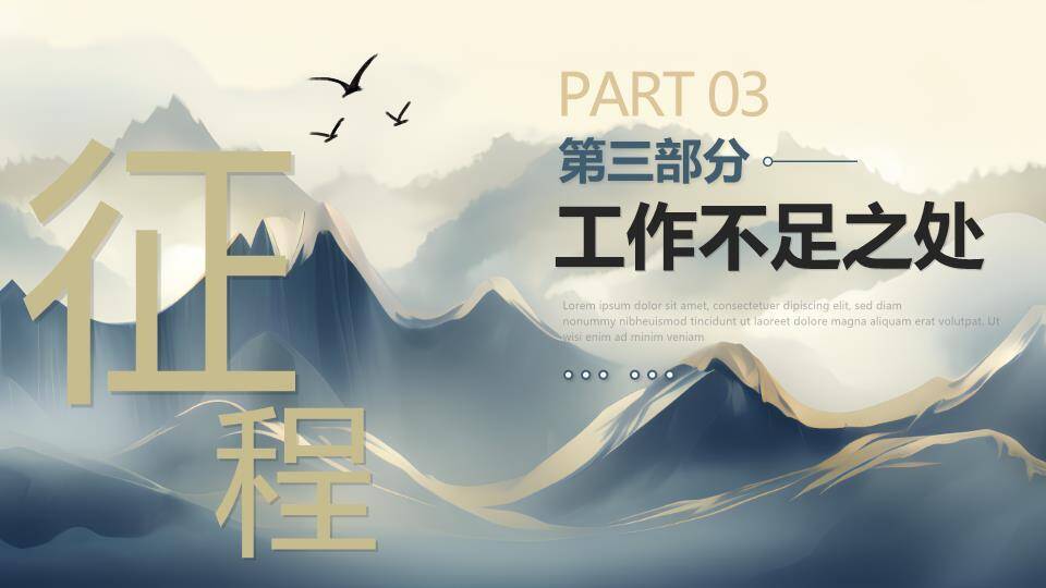 山水扬帆风个人年终汇报PPT模板4