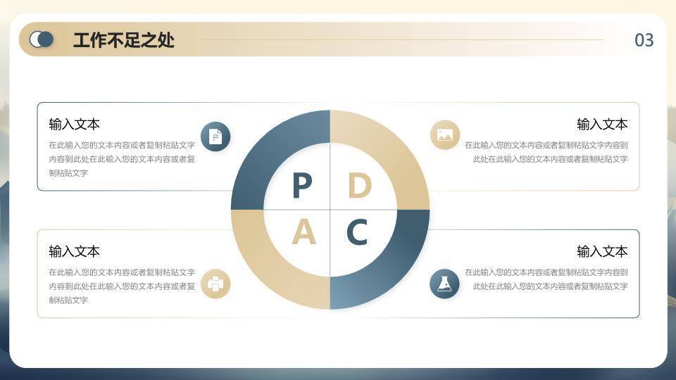 山水扬帆风个人年终汇报PPT模板5