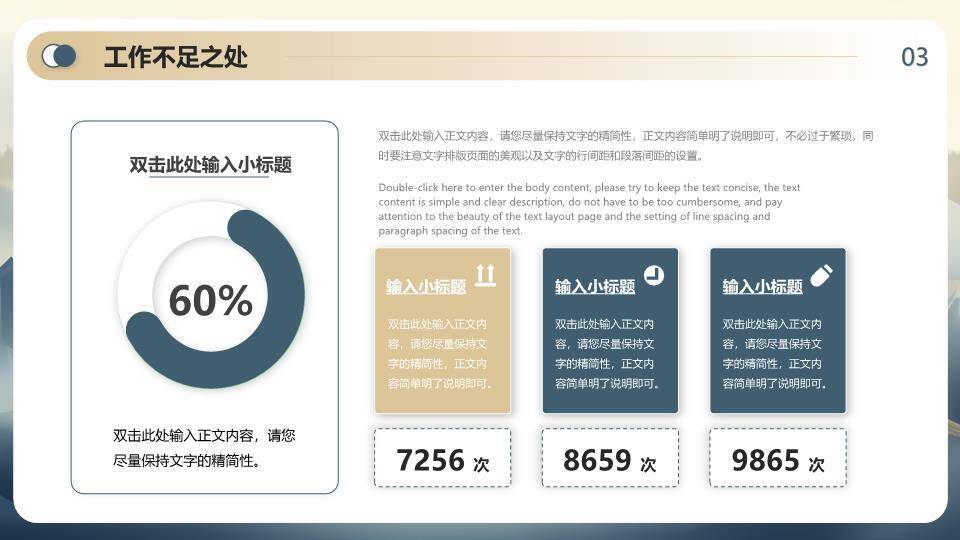 山水扬帆风个人年终汇报PPT模板7