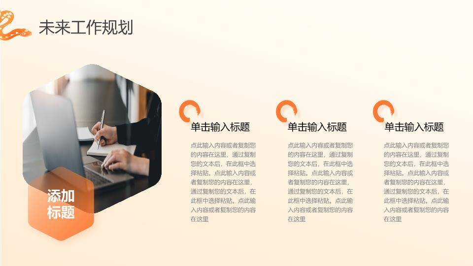 蛇形丝带风感恩展望年终述职PPT模板9