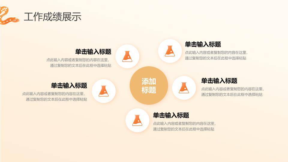 蛇形丝带风感恩展望年终述职PPT模板1