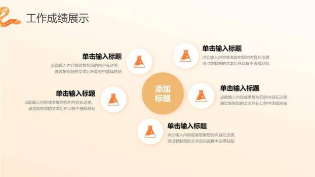 蛇形丝带风感恩展望年终述职PPT模板1