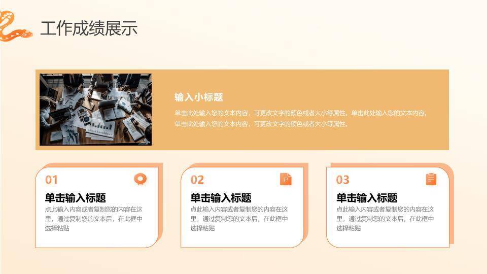 蛇形丝带风感恩展望年终述职PPT模板2