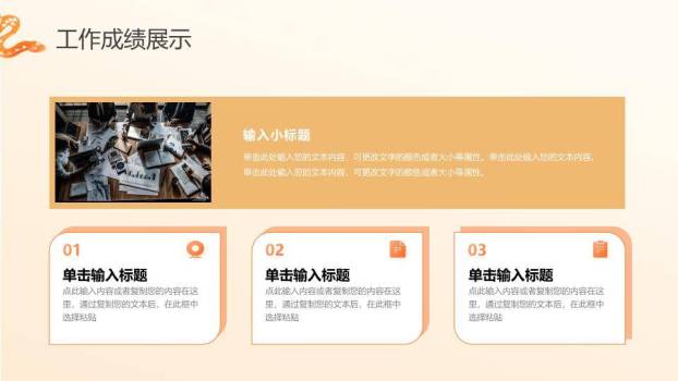 蛇形丝带风感恩展望年终述职PPT模板2