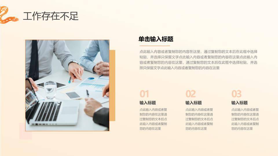 蛇形丝带风感恩展望年终述职PPT模板5