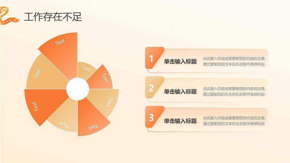 蛇形丝带风感恩展望年终述职PPT模板6