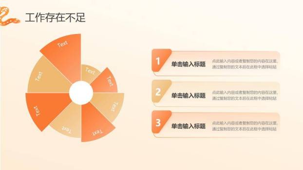 蛇形丝带风感恩展望年终述职PPT模板6