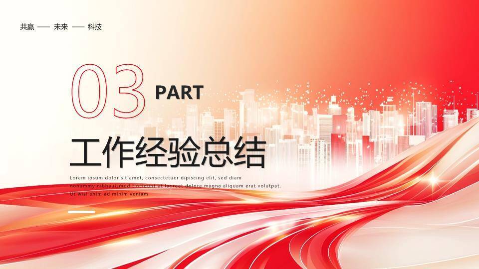 流体光带风为梦想不止步年终总结PPT模板2
