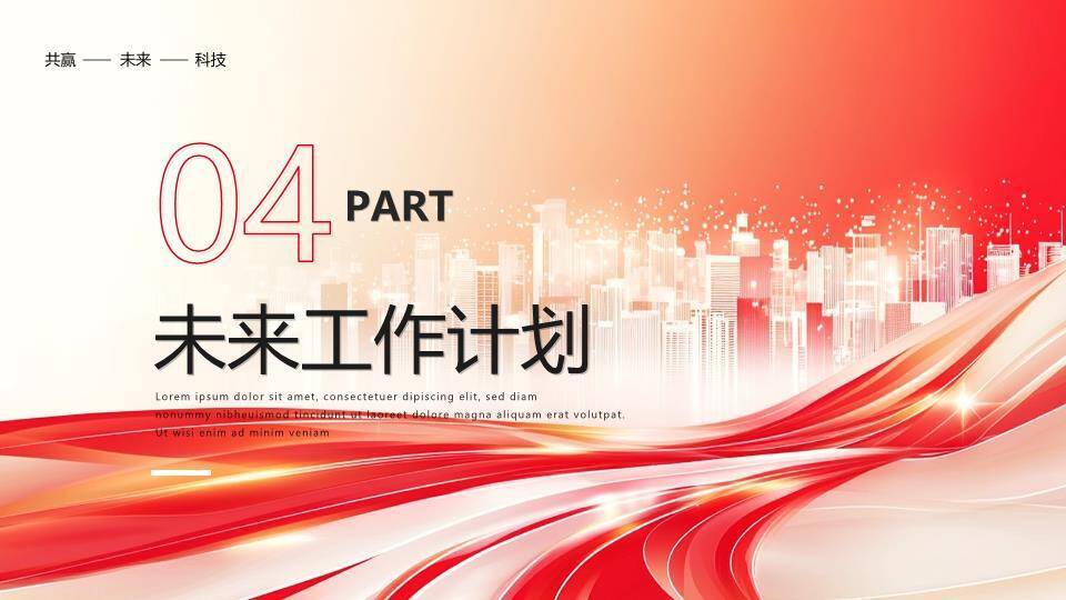 流体光带风为梦想不止步年终总结PPT模板7
