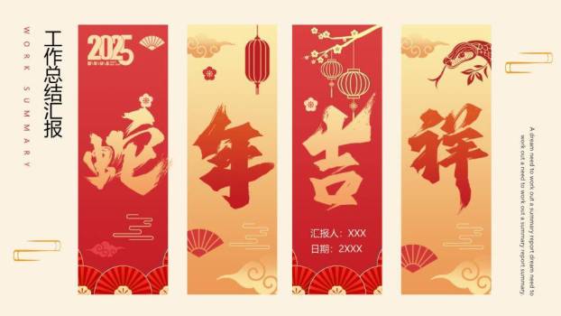 条幅剪纸风蛇年吉祥年终总结PPT模板0
