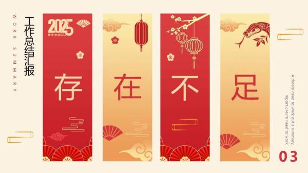 条幅剪纸风蛇年吉祥年终总结PPT模板3