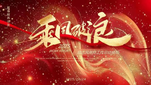 星空飘带风新征程年终总结PPT模板0