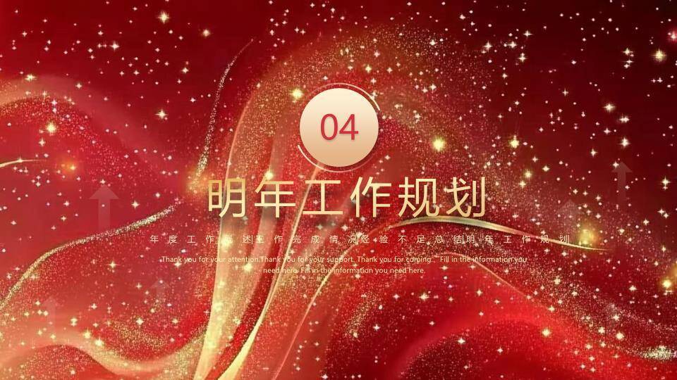 星空飘带风新征程年终总结PPT模板7