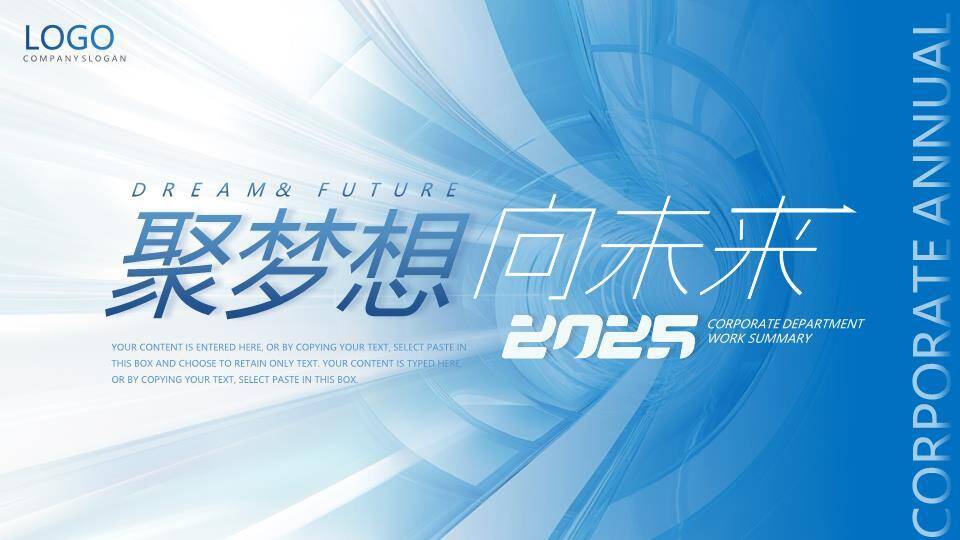 螺旋隧道风聚梦想年终报告PPT模板0