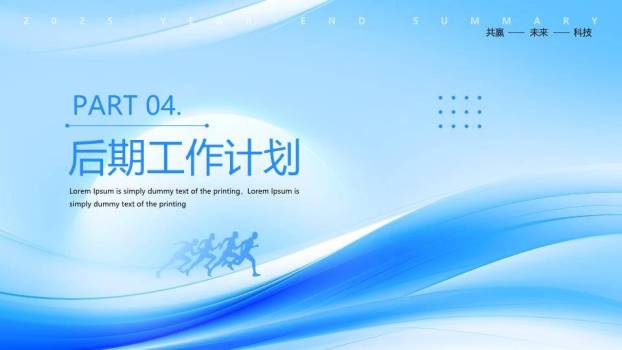 波浪奔跑风拼搏年终总结PPT模板8