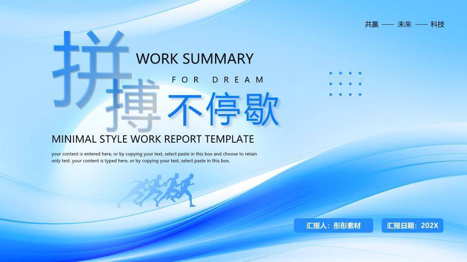 波浪奔跑风拼搏年终总结PPT模板0