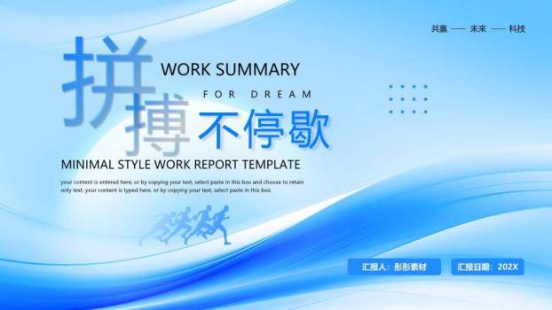 波浪奔跑风拼搏年终总结PPT模板0