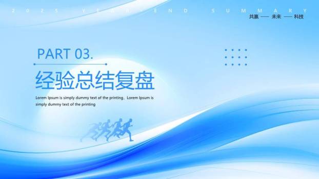 波浪奔跑风拼搏年终总结PPT模板3