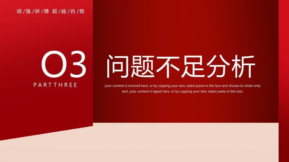 巨字剪影风突破年终工作计划PPT模板3