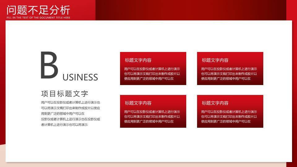 巨字剪影风突破年终工作计划PPT模板4