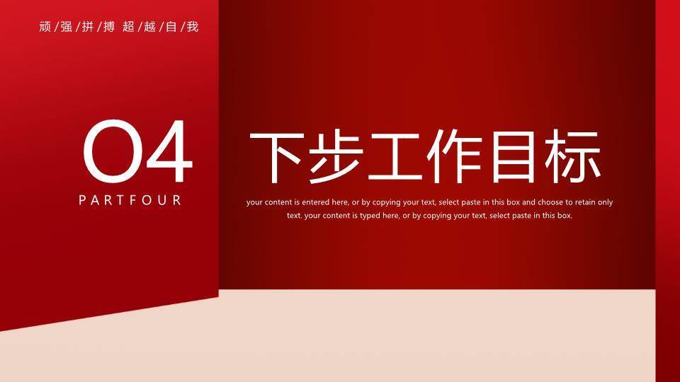 巨字剪影风突破年终工作计划PPT模板7