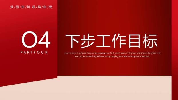 巨字剪影风突破年终工作计划PPT模板7