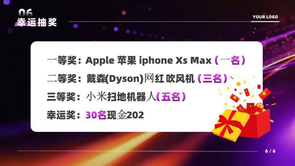 流体光影年会颁奖典礼PPT模板8