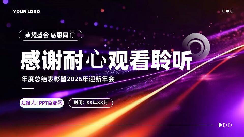 流体光影年会颁奖典礼PPT模板9