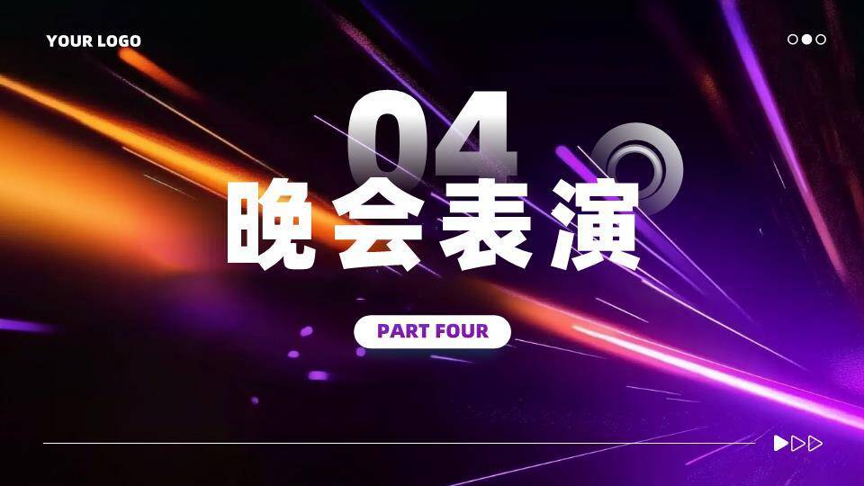 流体光影年会颁奖典礼PPT模板4