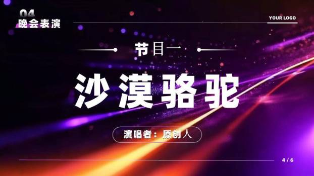 流体光影年会颁奖典礼PPT模板5