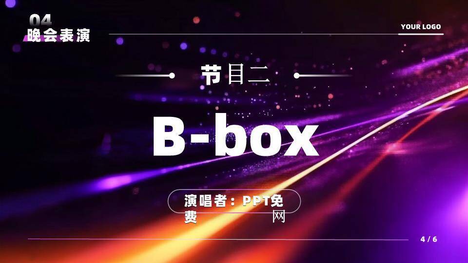 流体光影年会颁奖典礼PPT模板6