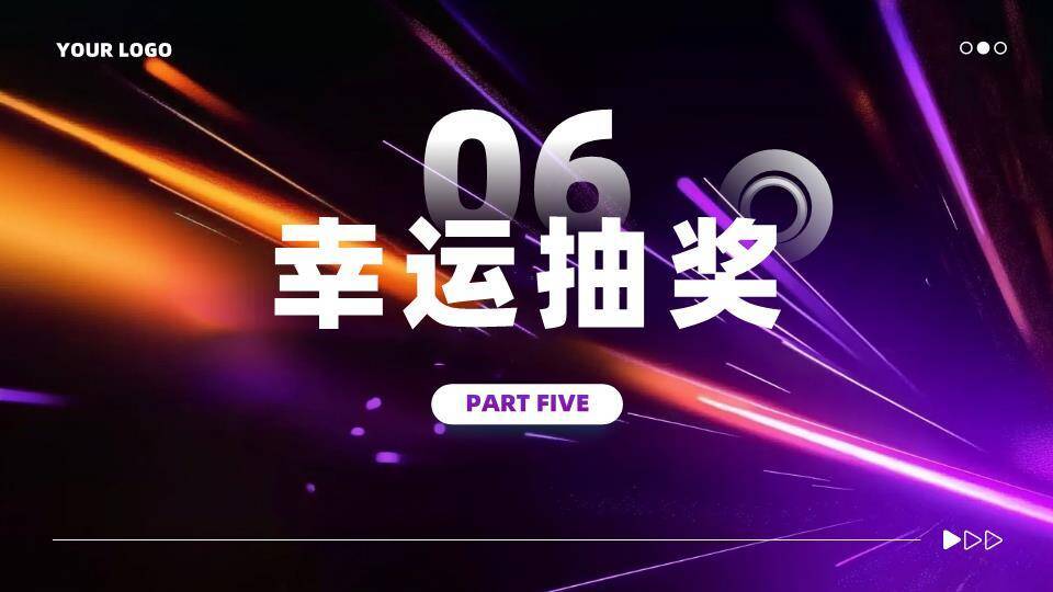 流体光影年会颁奖典礼PPT模板7