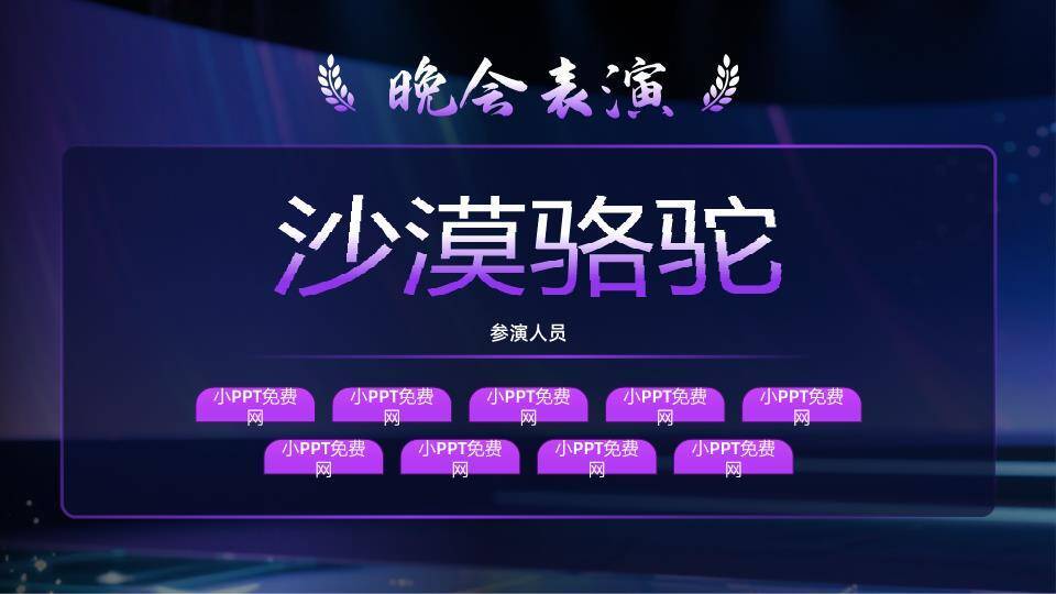 水晶奖杯星空年会颁奖PPT模板8