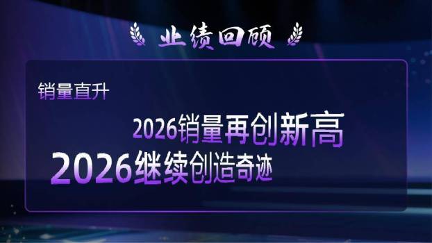 水晶奖杯星空年会颁奖PPT模板2