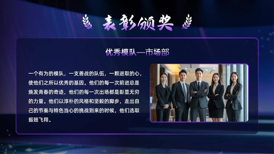 水晶奖杯星空年会颁奖PPT模板5