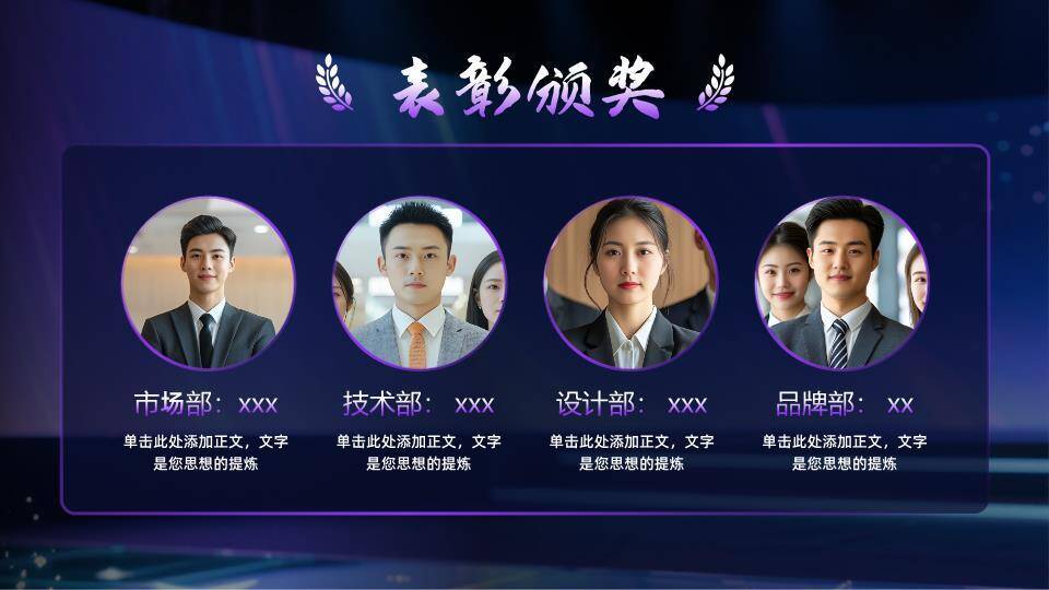 水晶奖杯星空年会颁奖PPT模板6
