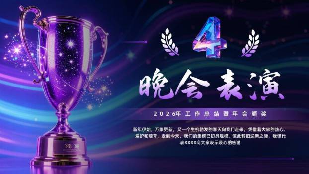 水晶奖杯星空年会颁奖PPT模板7
