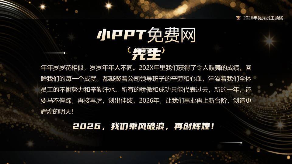 金色骏马年会表彰大会PPT模板1