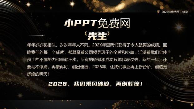 金色骏马年会表彰大会PPT模板1