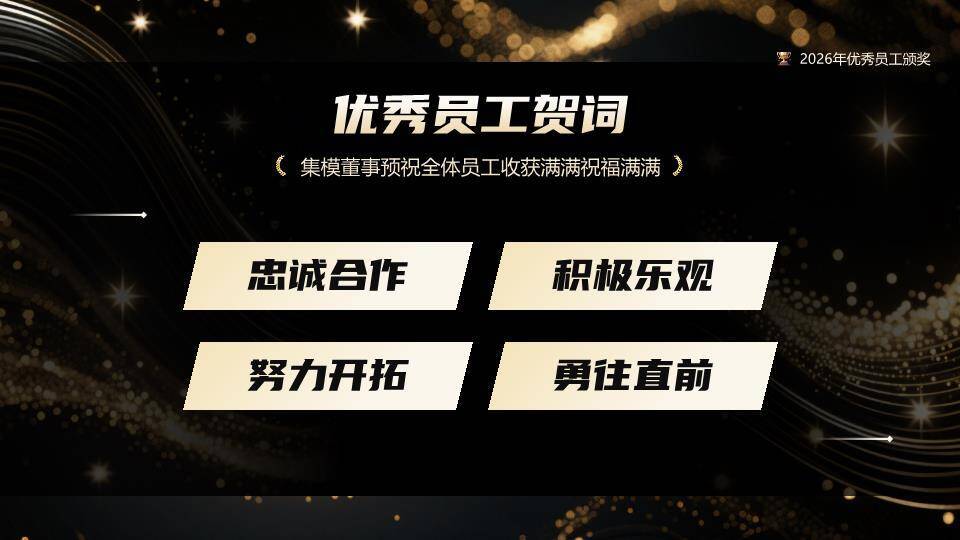 金色骏马年会表彰大会PPT模板2