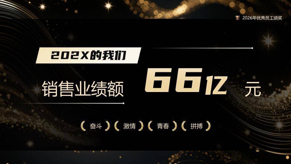 金色骏马年会表彰大会PPT模板4